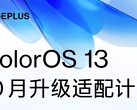 OnePlus se prépare à mettre à jour certains anciens flagships. (Source : OnePlus)